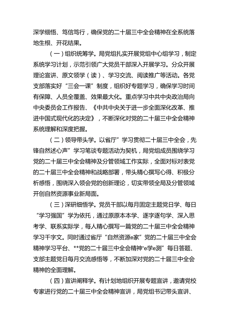 （11篇）学习宣传贯彻二十三中全会精神工作实施方案范本.docx_第3页