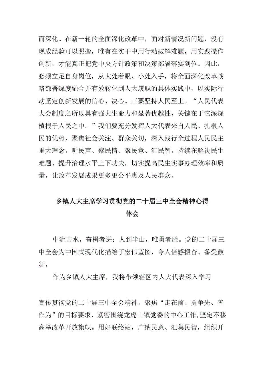 （9篇）人大工作者学习党的二十三中全会精神心得体会范文.docx_第3页
