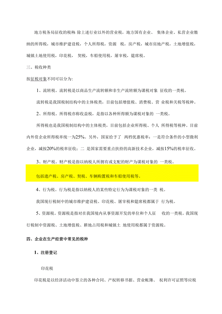 税收基础知识培训资料.docx_第2页