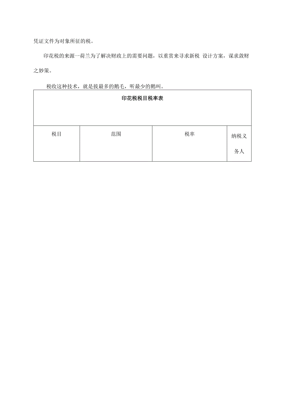 税收基础知识培训资料.docx_第3页