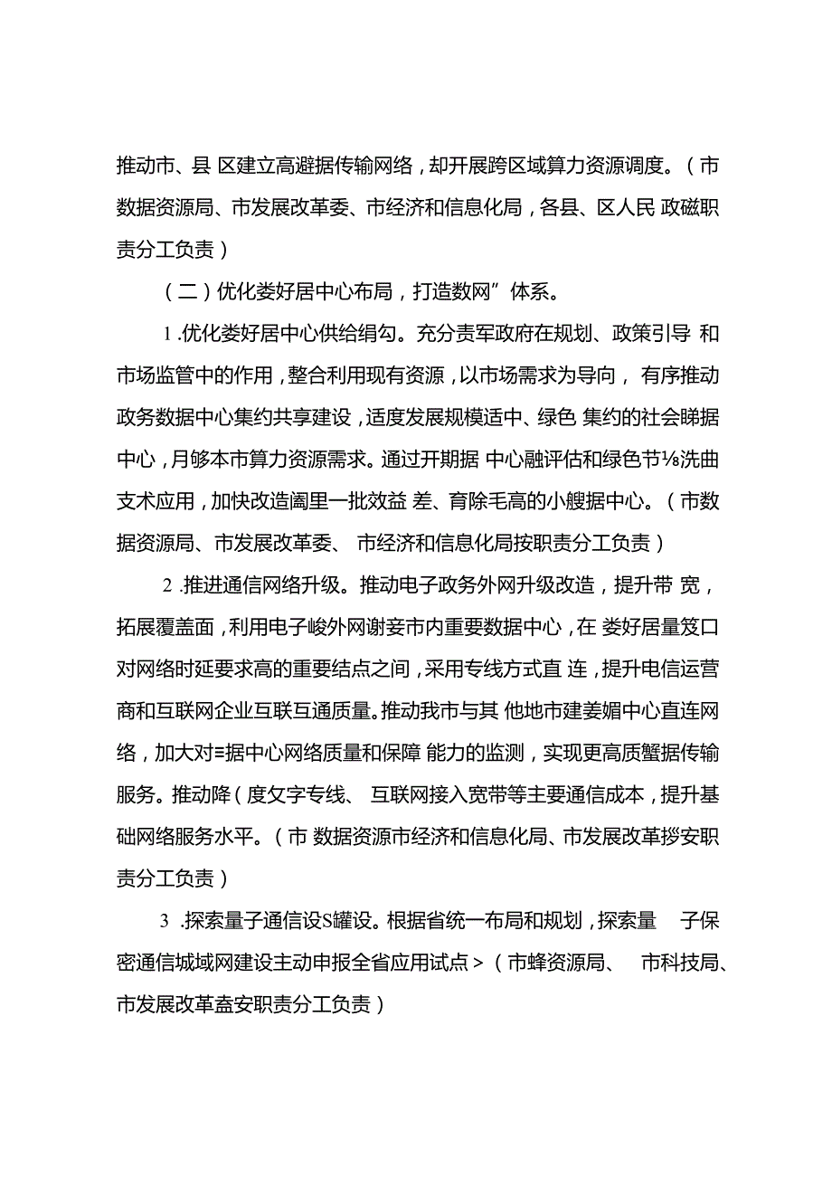 关于进一步加快构建一体化大数据中心协同创新体系的意见.docx_第3页