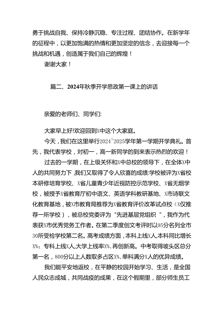 （15篇）校长开学开学典礼讲话稿关于2024年巴黎奥运会专题资料.docx_第3页