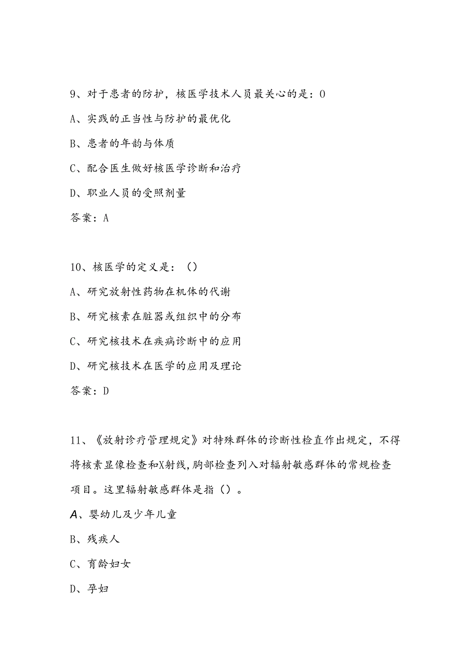 2024年放射卫生考试题库及答案.docx_第3页