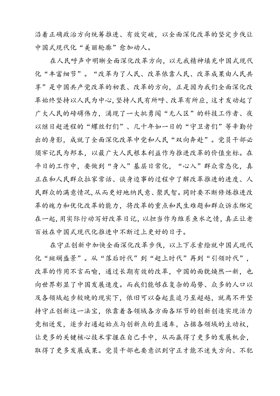 理论学习中心组二十三中全会精神专题研讨交流发言范本12篇（最新版）.docx_第3页