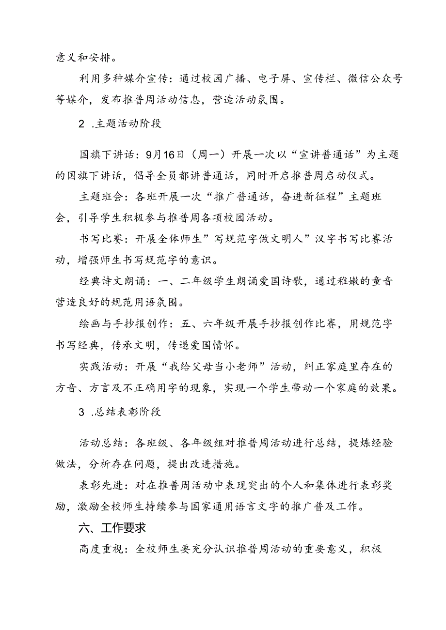 “加大推普力度筑牢强国语言基石”中小学校2024年第27推普周活动方案13篇（精选）.docx_第1页