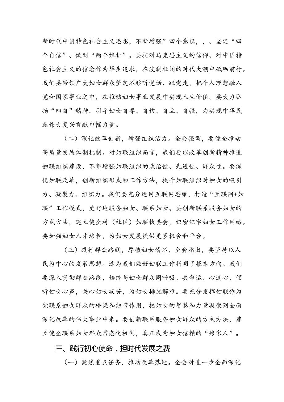 （八篇）2024二十三中全会精神的研讨交流发言提纲及心得体会.docx_第3页
