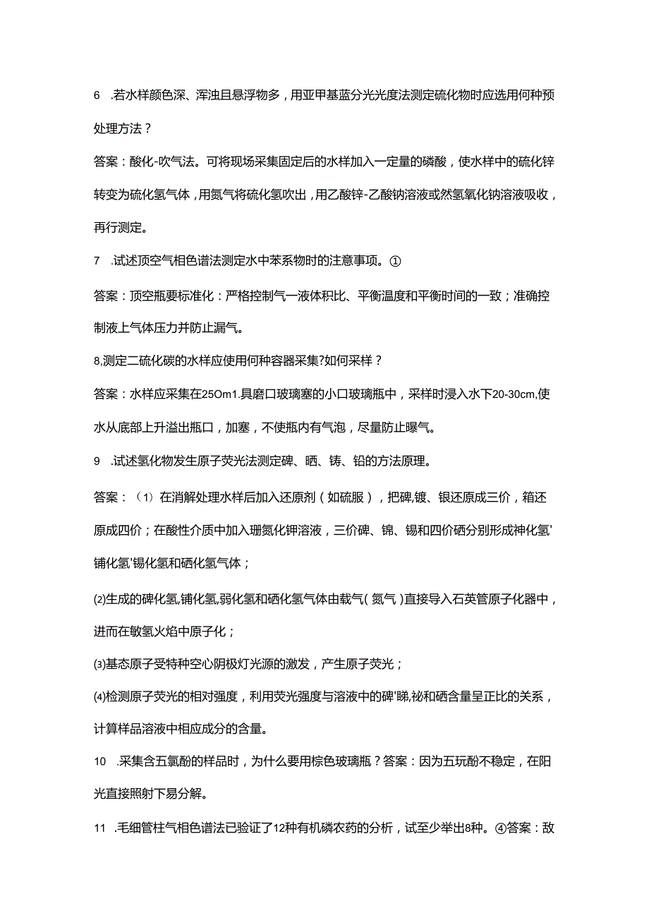 【修订版】环境监测人员持证上岗考核试题库大全4简答题汇总.docx_第2页