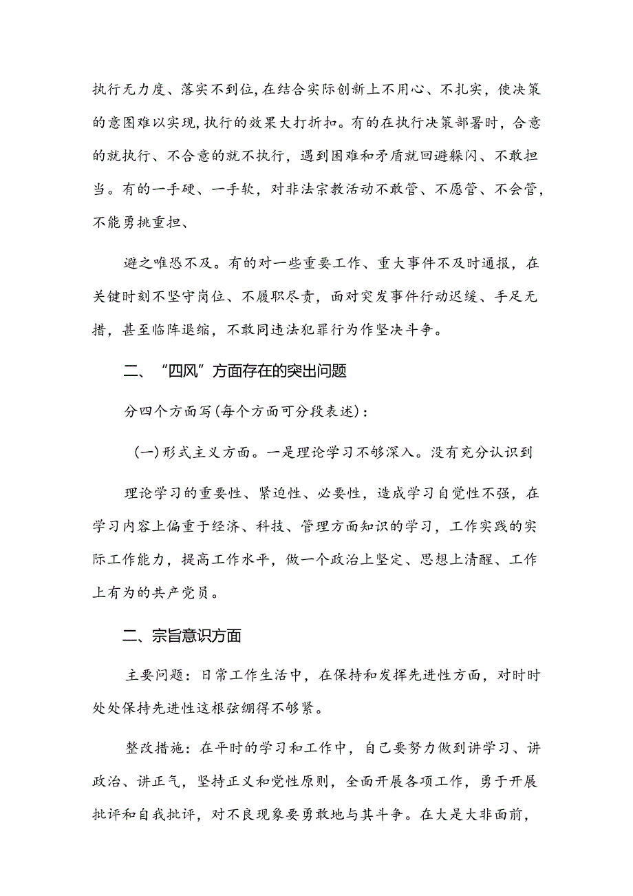 大局意识方面存在的问题十二篇(1).docx_第3页