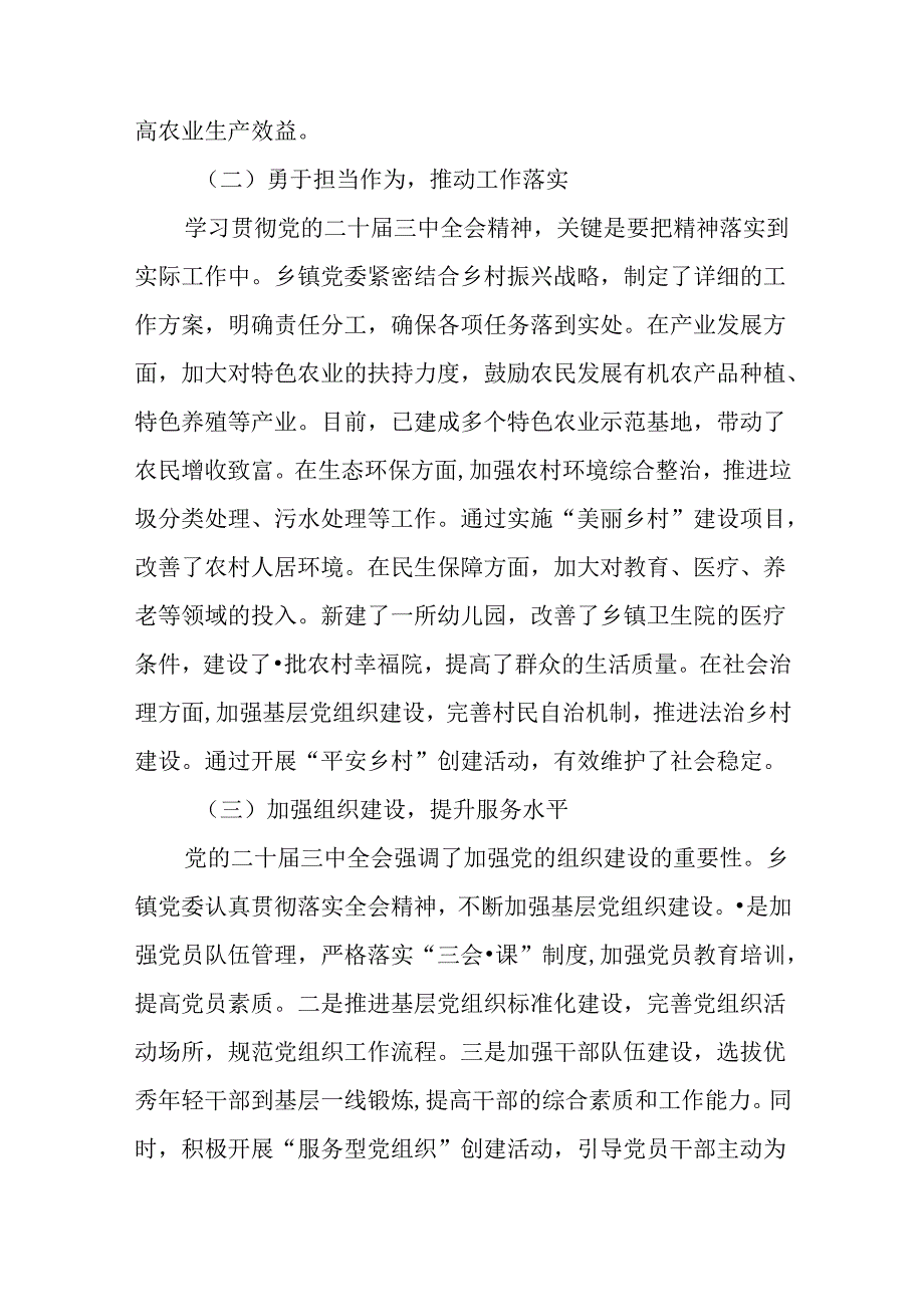2024年二十三中全会精神阶段性总结简报附工作成效共七篇.docx_第2页