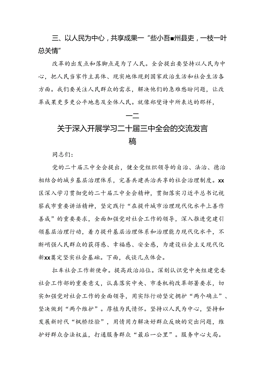 2024集体学习党的二十三中全会公报的研讨发言材料（9篇）.docx_第2页