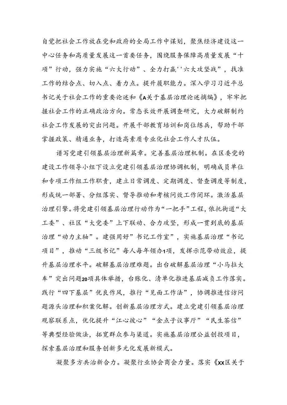 2024集体学习党的二十三中全会公报的研讨发言材料（9篇）.docx_第3页