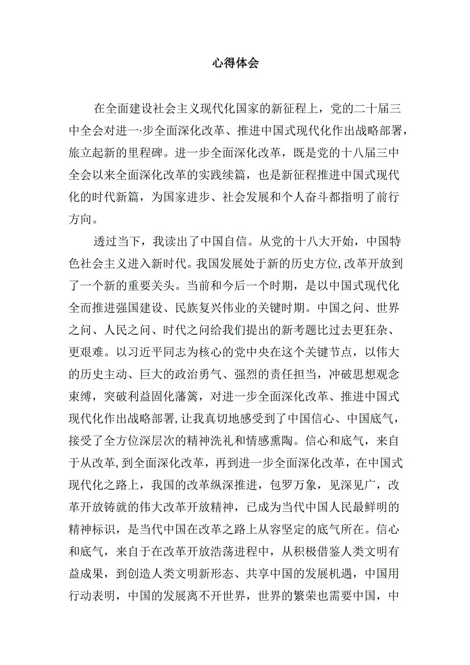 （9篇）人大工作者学习贯彻党的二十三中全会精神心得体会范文.docx_第2页