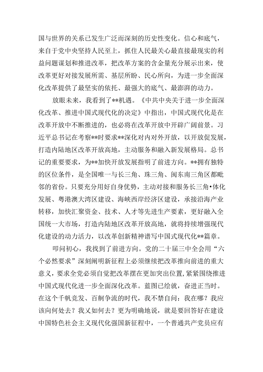 （9篇）人大工作者学习贯彻党的二十三中全会精神心得体会范文.docx_第3页