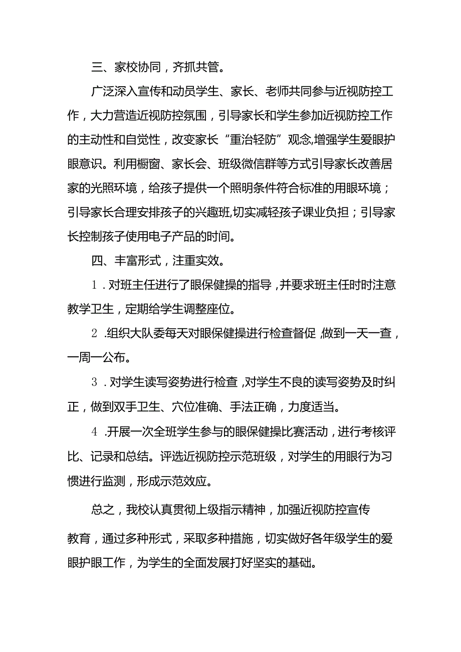 中学2024年全国近视防控宣传教育月活动总结报告九篇.docx_第2页