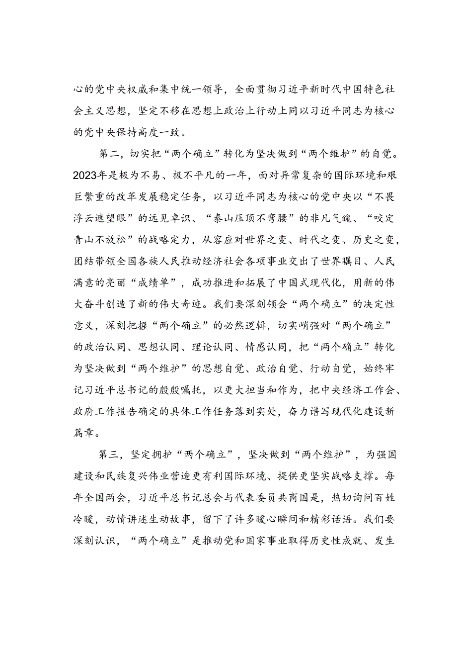 专题党课讲稿：学习贯彻落实全国两会精神团结奋进、坚定不移朝着美好蓝图奋勇前进.docx_第3页