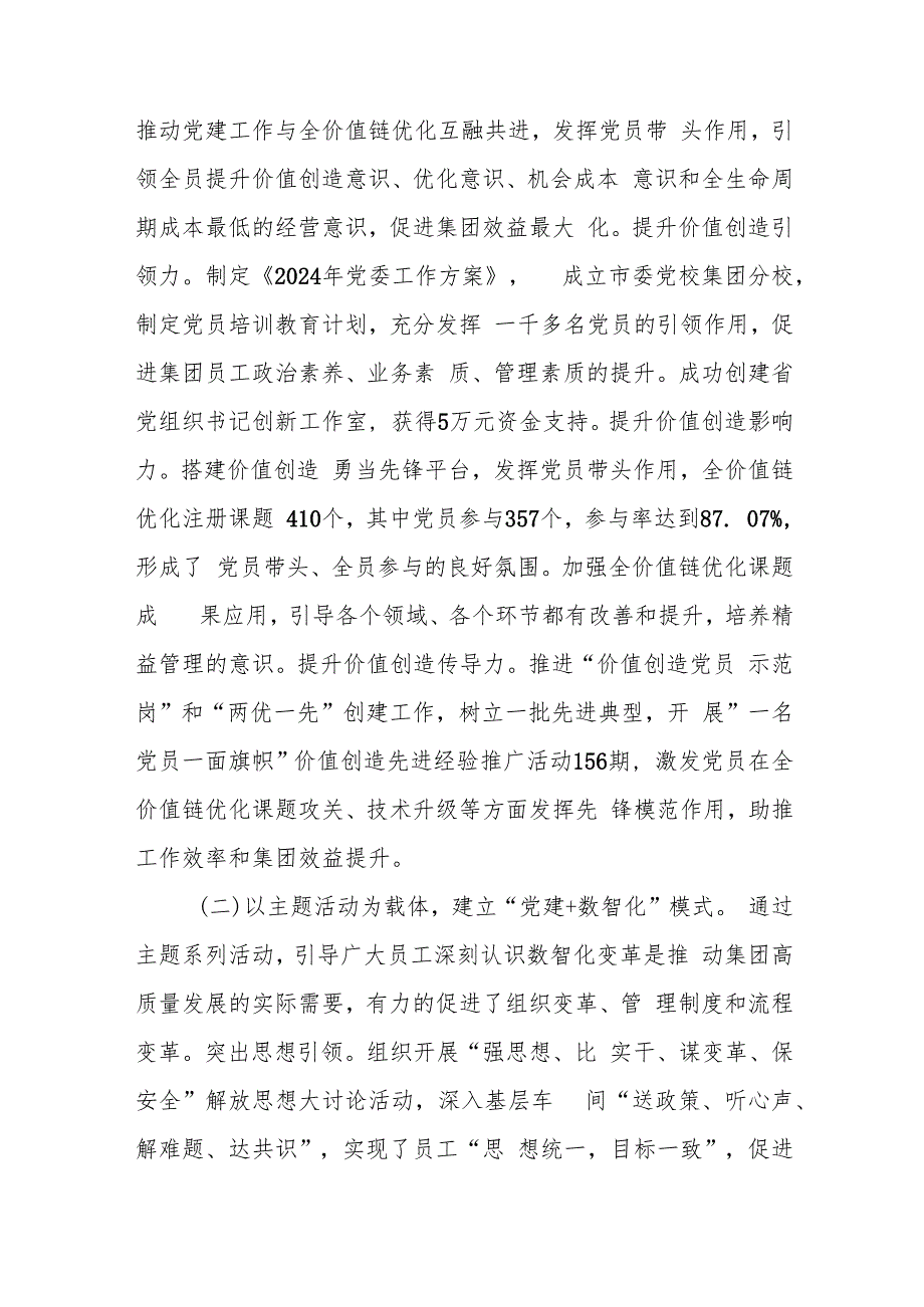 公司党委2024落实全面从严治党主体责任情况报告6篇.docx_第2页