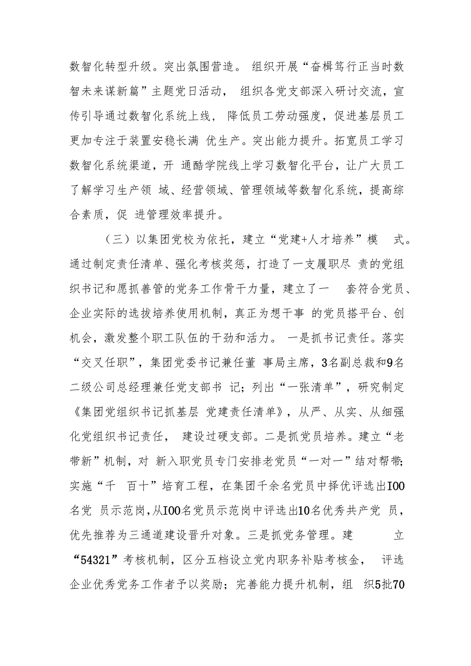 公司党委2024落实全面从严治党主体责任情况报告6篇.docx_第3页