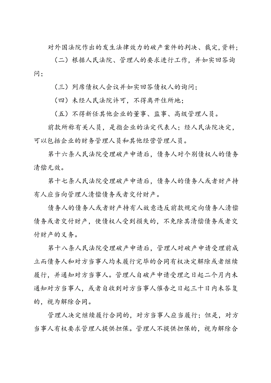 .8《中华人民共和国企业破产法》_第3页
