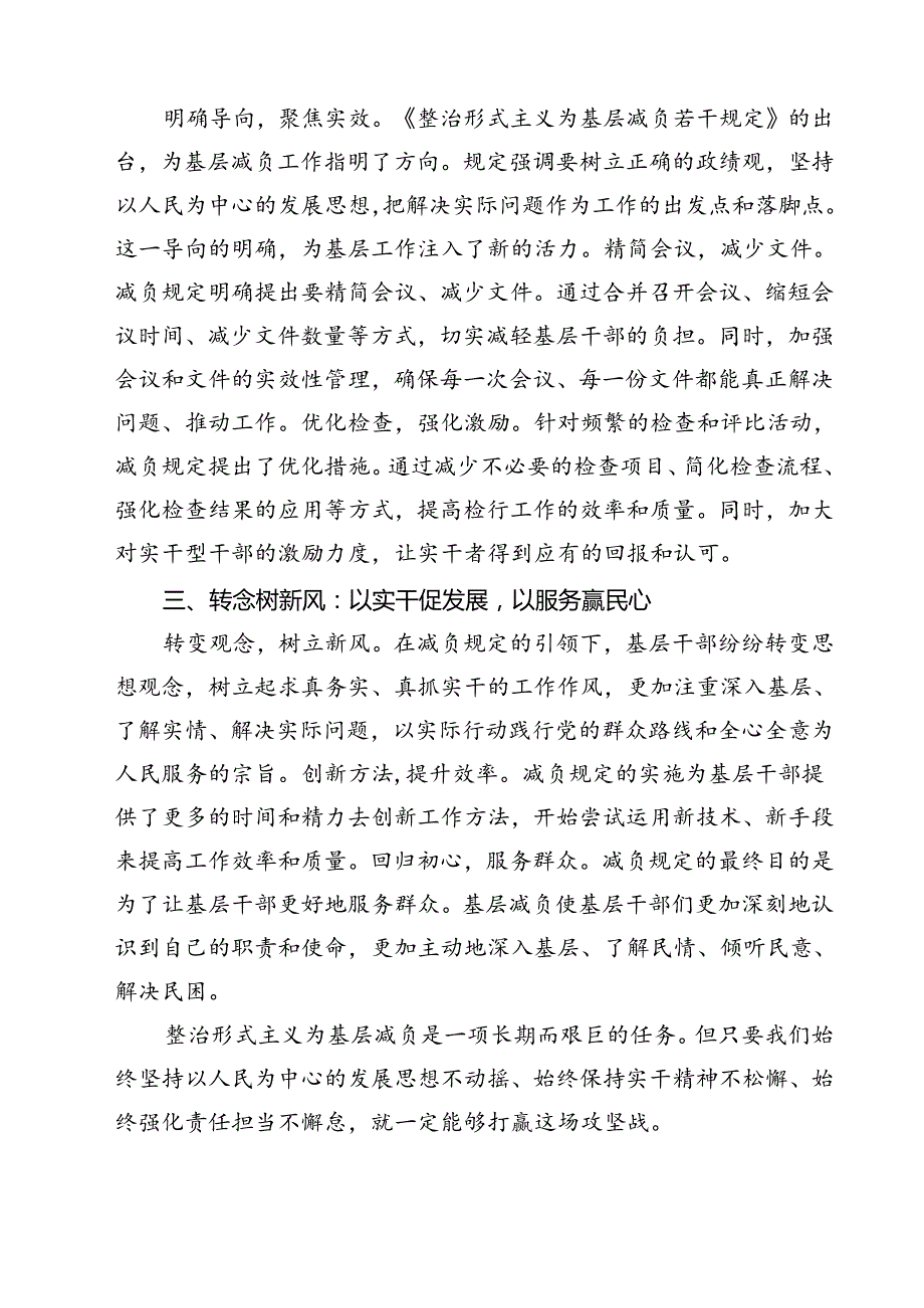 (五篇)《整治形式主义为基层减负若干规定》心得分享（精选）.docx_第3页