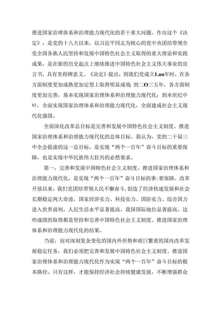 （11篇）党支部书记学习贯彻党的二十三中全会精神心得体会汇编.docx_第3页