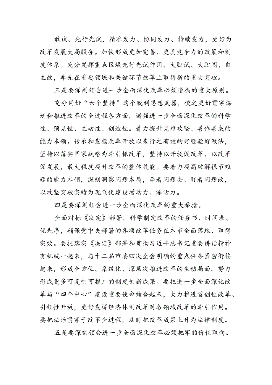 （7篇）在学习贯彻党的二十三中全会精神动员部署会上的讲话范文.docx_第2页