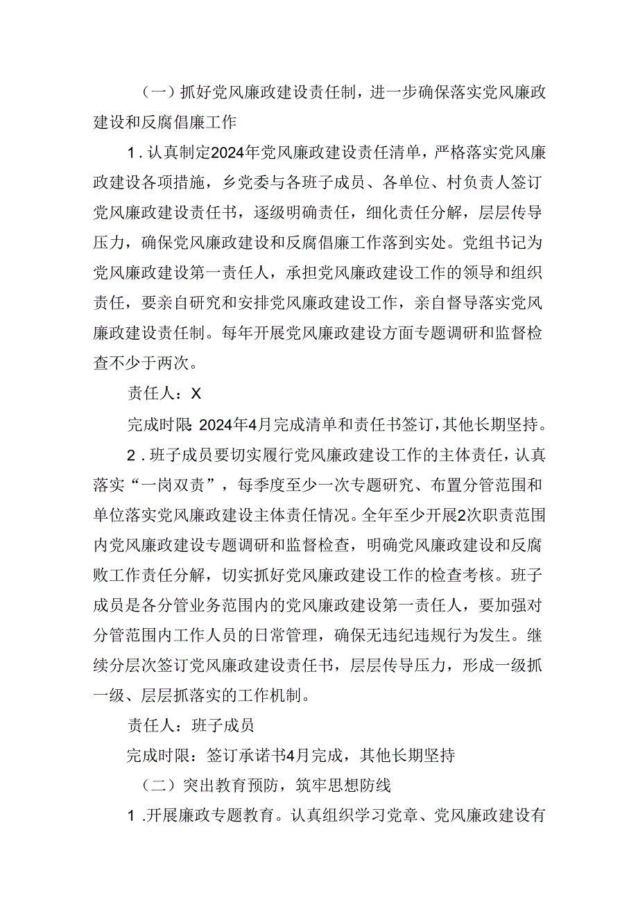2024年全面从严治党党风廉政建设和反腐败工作要点与计划（共12篇）.docx_第3页