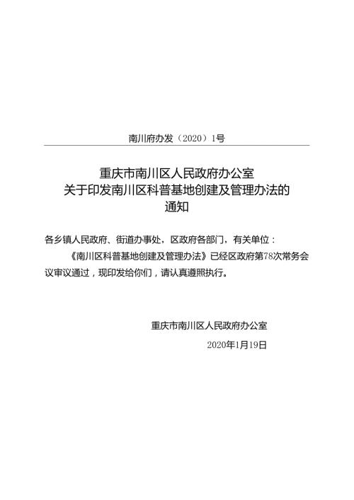 重庆市南川区人民政府工作报告.docx