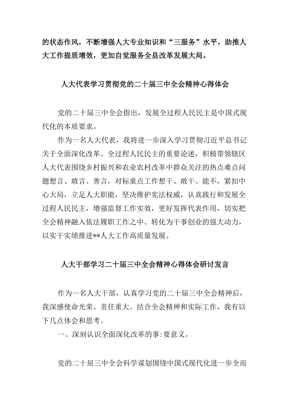 （9篇）人大机关干部学习宣传贯彻党的二十三中全会精神心得体会（精选）.docx_第2页