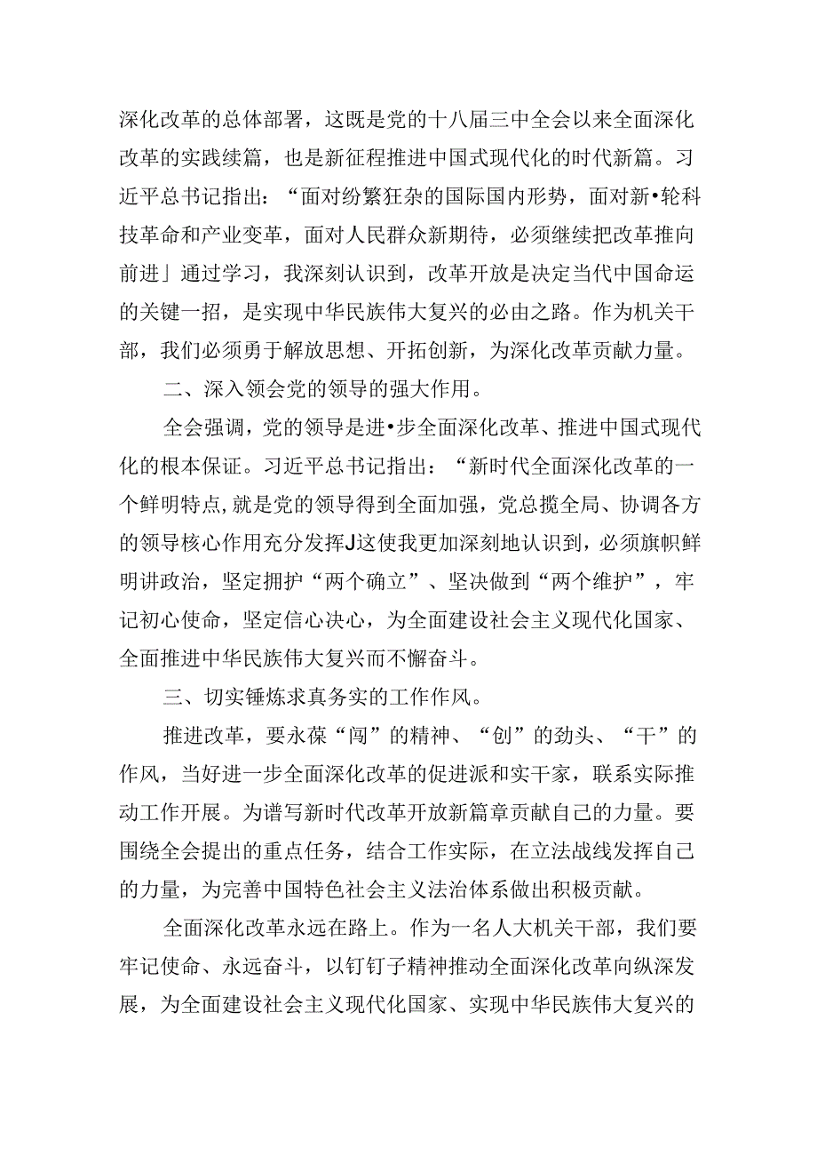 （9篇）人大机关干部学习宣传贯彻党的二十三中全会精神心得体会（精选）.docx_第3页