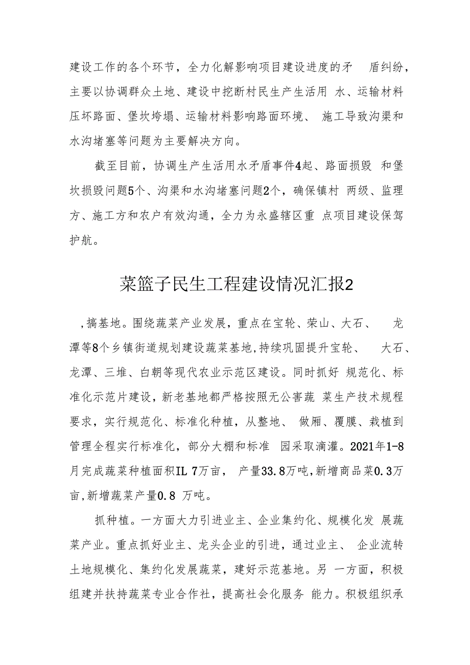 菜篮子民生工程建设情况汇报.docx_第2页