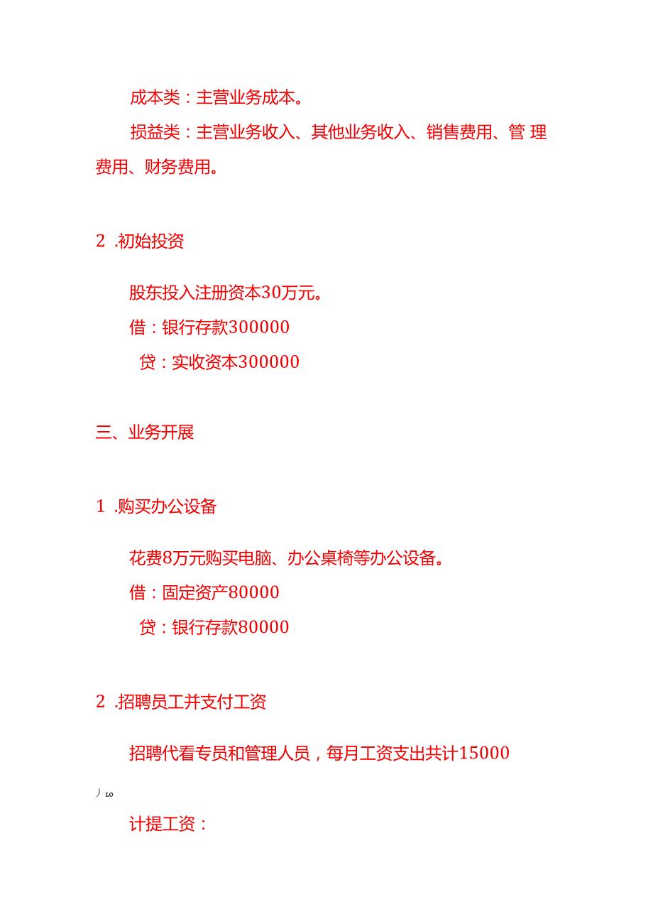记账实操代看电影、电视剧服务公司的账务处理分录.docx_第2页