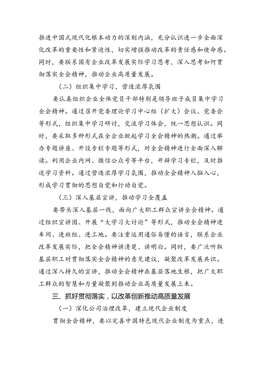 （6篇）国企学习二十三中全会深化改革专题党课最新.docx_第3页