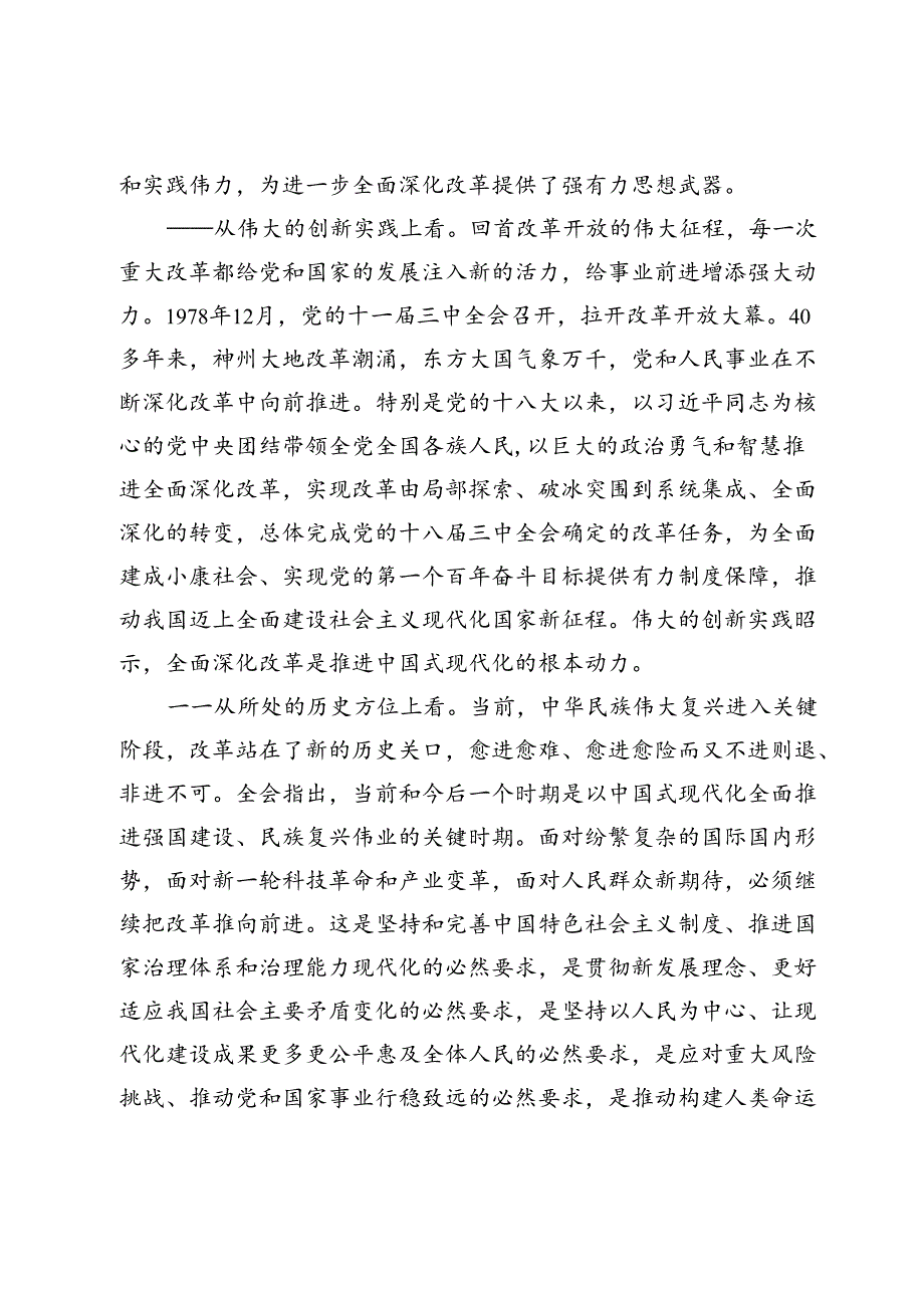 学习二十三中全会精神宣讲提纲.docx_第2页