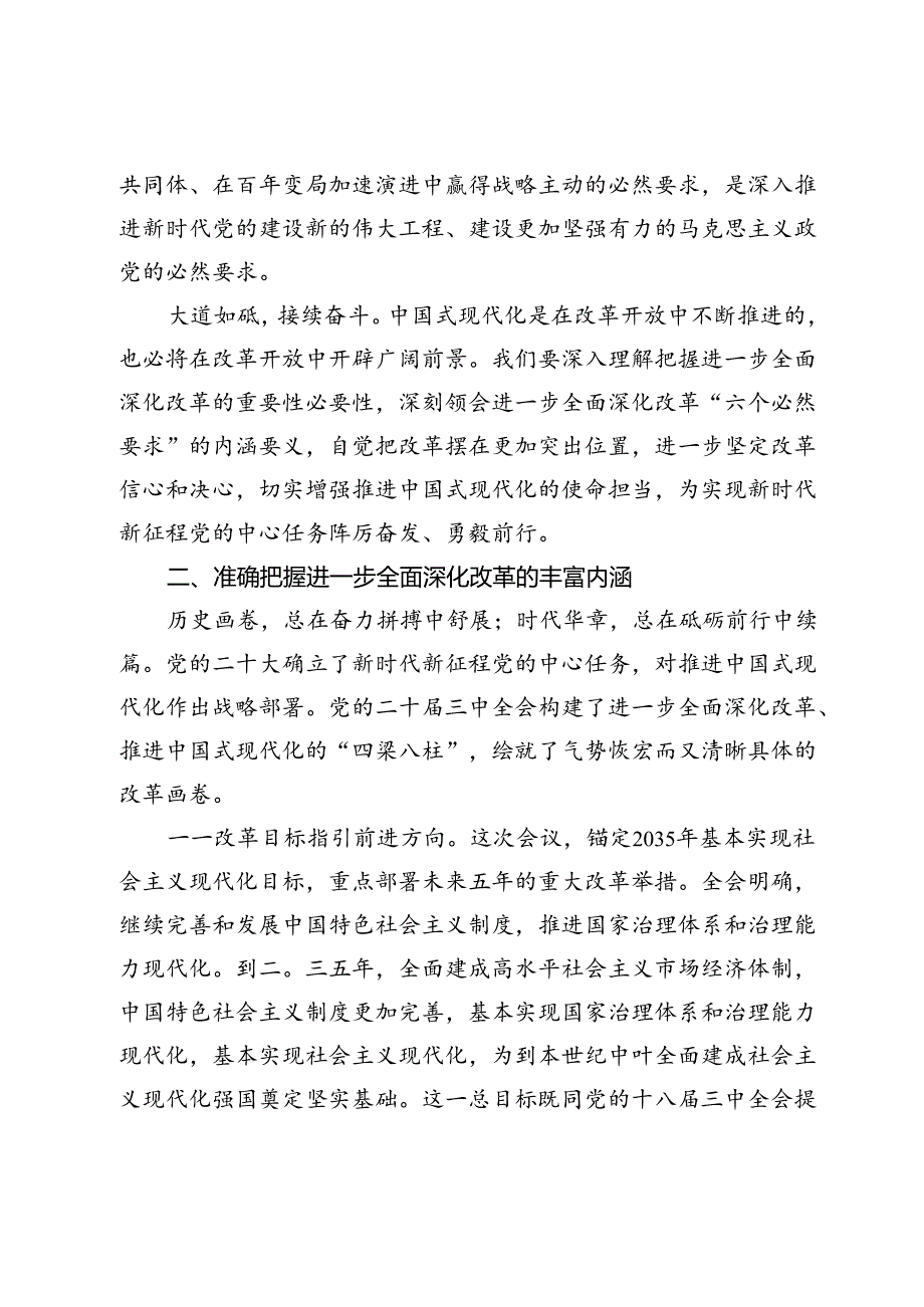 学习二十三中全会精神宣讲提纲.docx_第3页