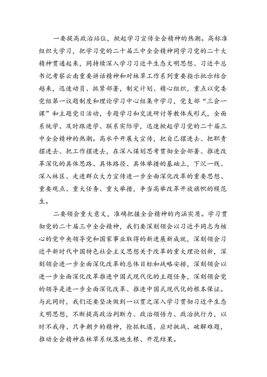 （11篇）党委党组理论学习中心组专题学习党的二十三中全会精神发言提纲最新资料.docx_第3页