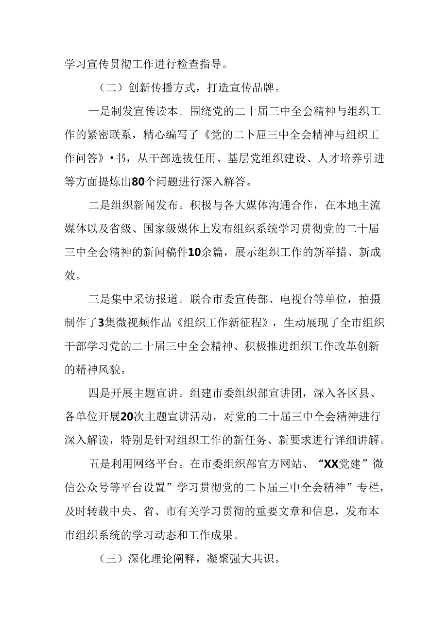 二十三中全会精神阶段总结汇报附工作亮点（多篇汇编）.docx_第2页