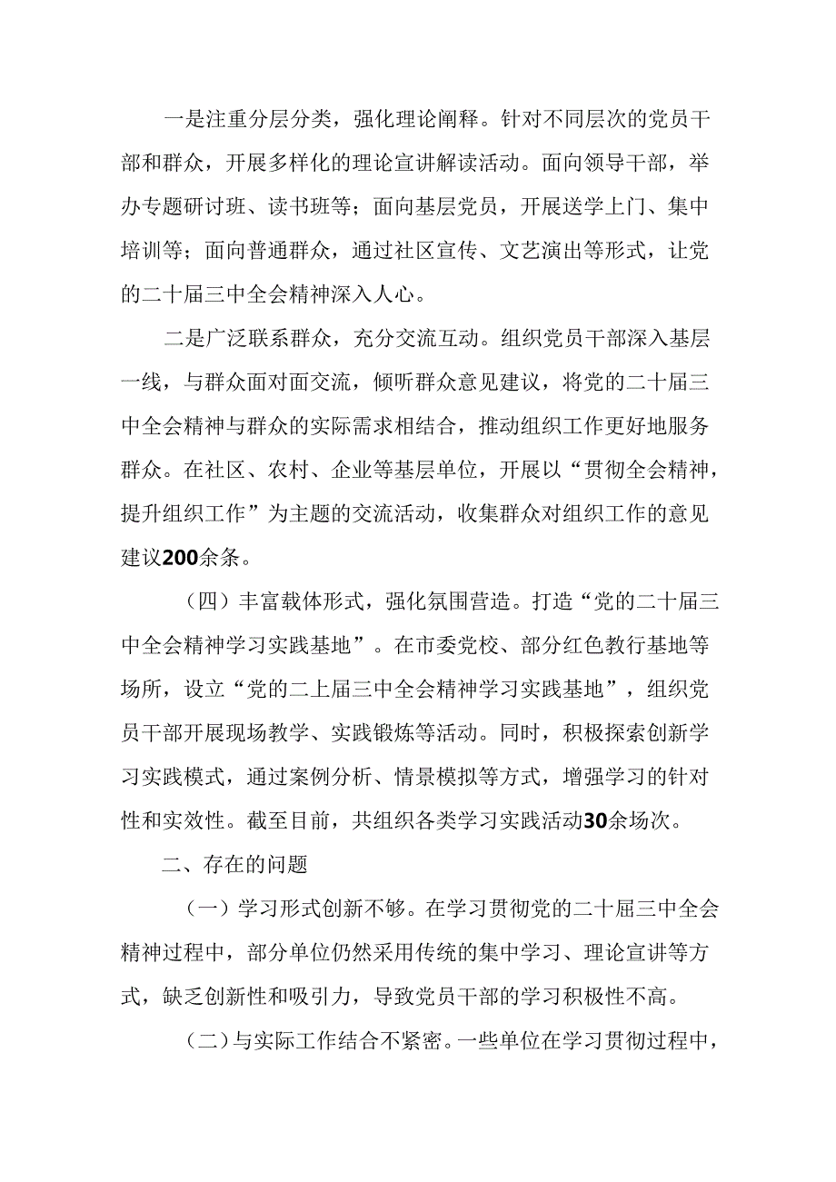 二十三中全会精神阶段总结汇报附工作亮点（多篇汇编）.docx_第3页