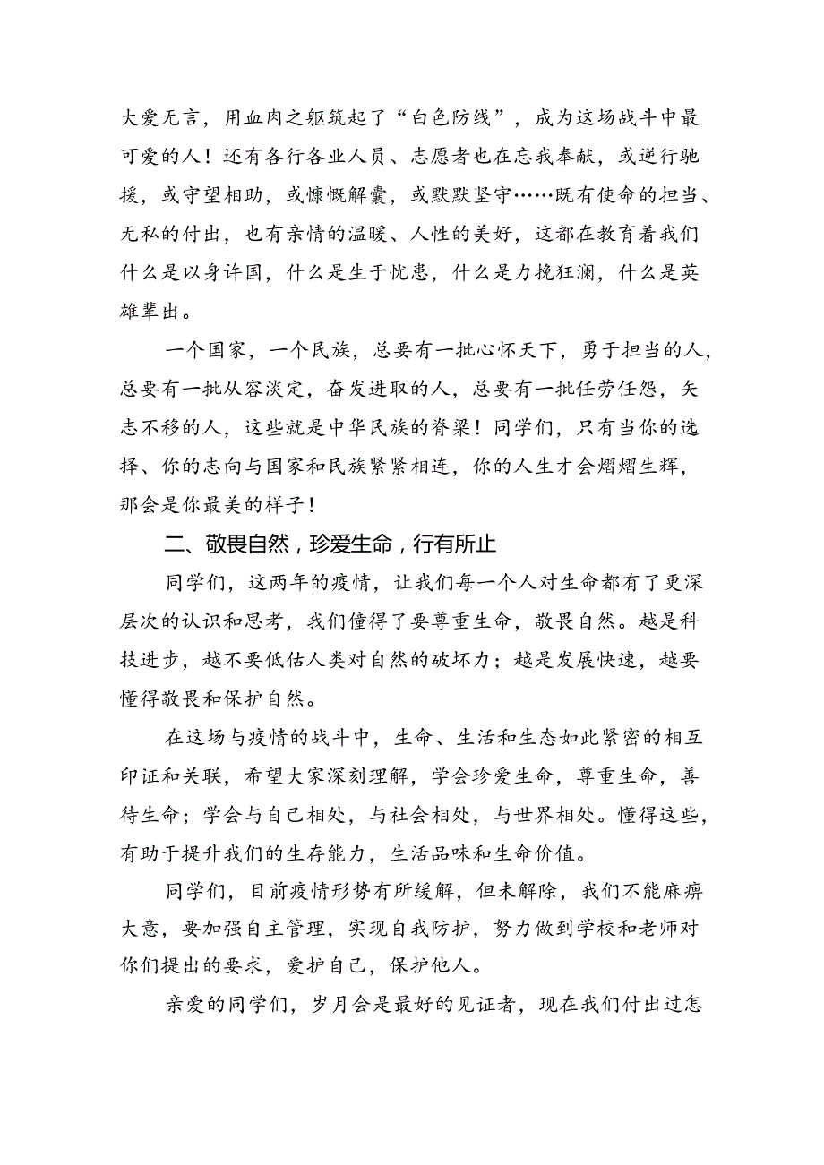 （7篇）小学校长思政第一课《感受高尚珍爱生命》（精选）.docx_第2页
