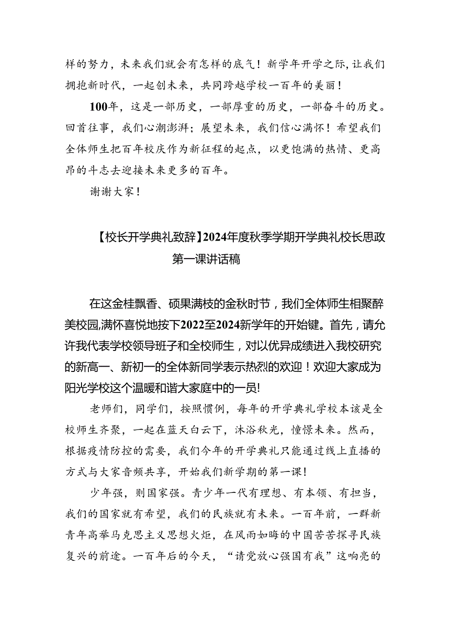 （7篇）小学校长思政第一课《感受高尚珍爱生命》（精选）.docx_第3页
