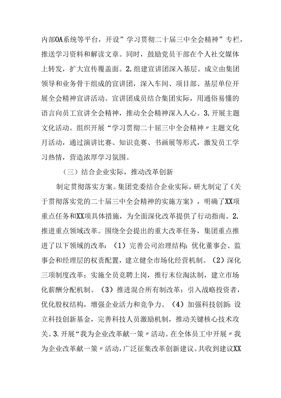 7篇汇编2024年关于党的二十三中全会公报工作总结、简报.docx_第2页