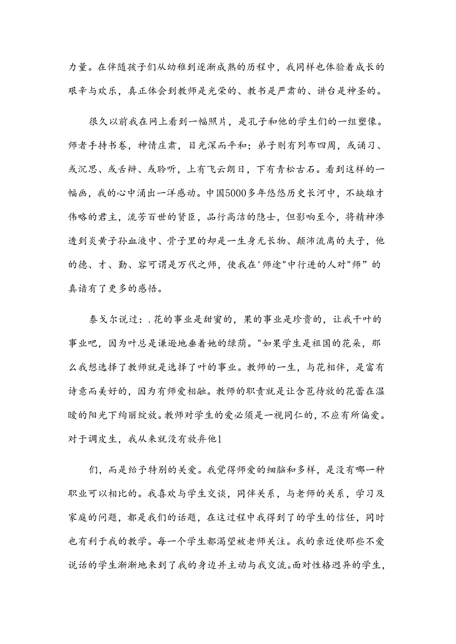 表彰优秀教师代表发言稿.docx_第2页