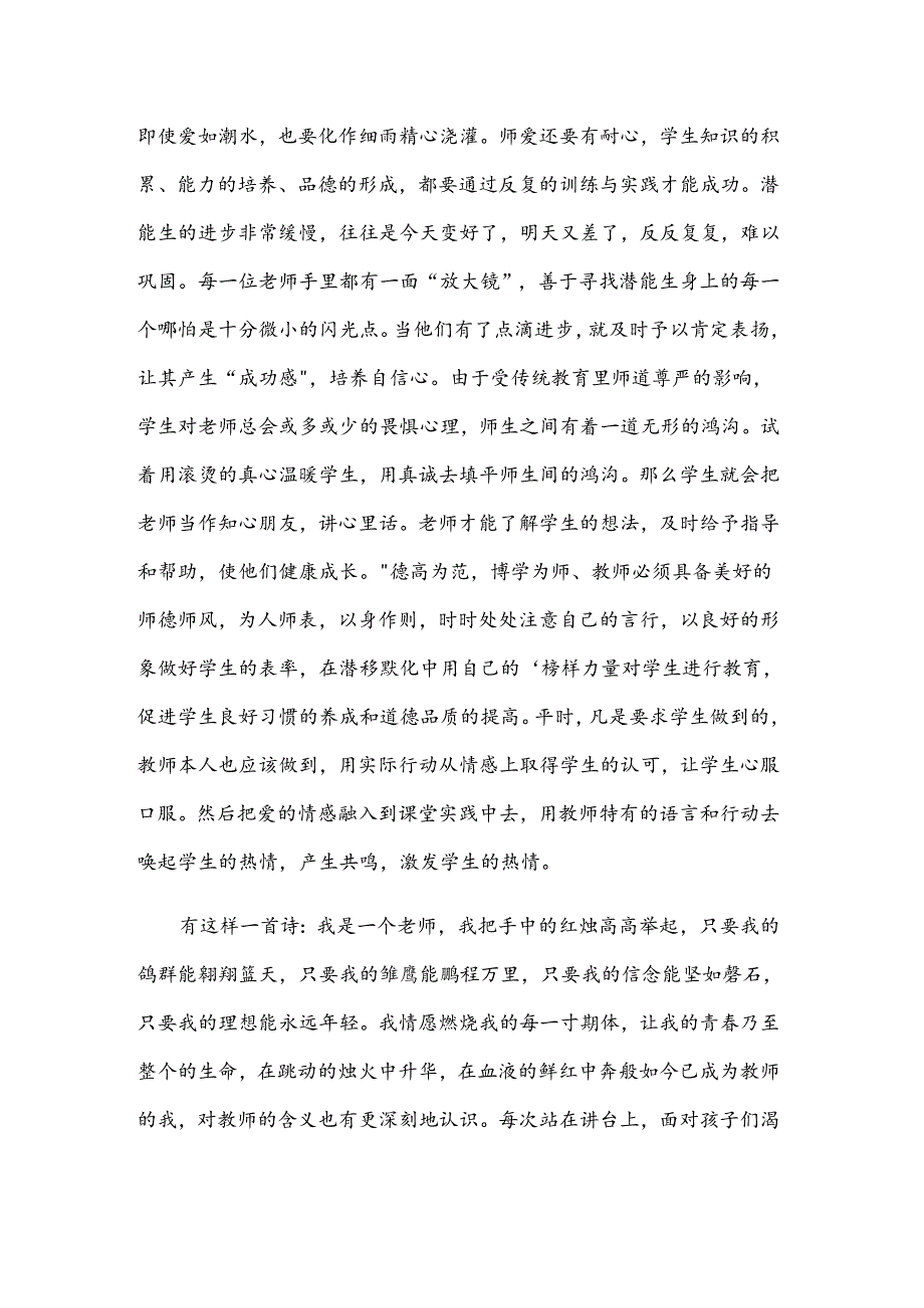 表彰优秀教师代表发言稿.docx_第3页