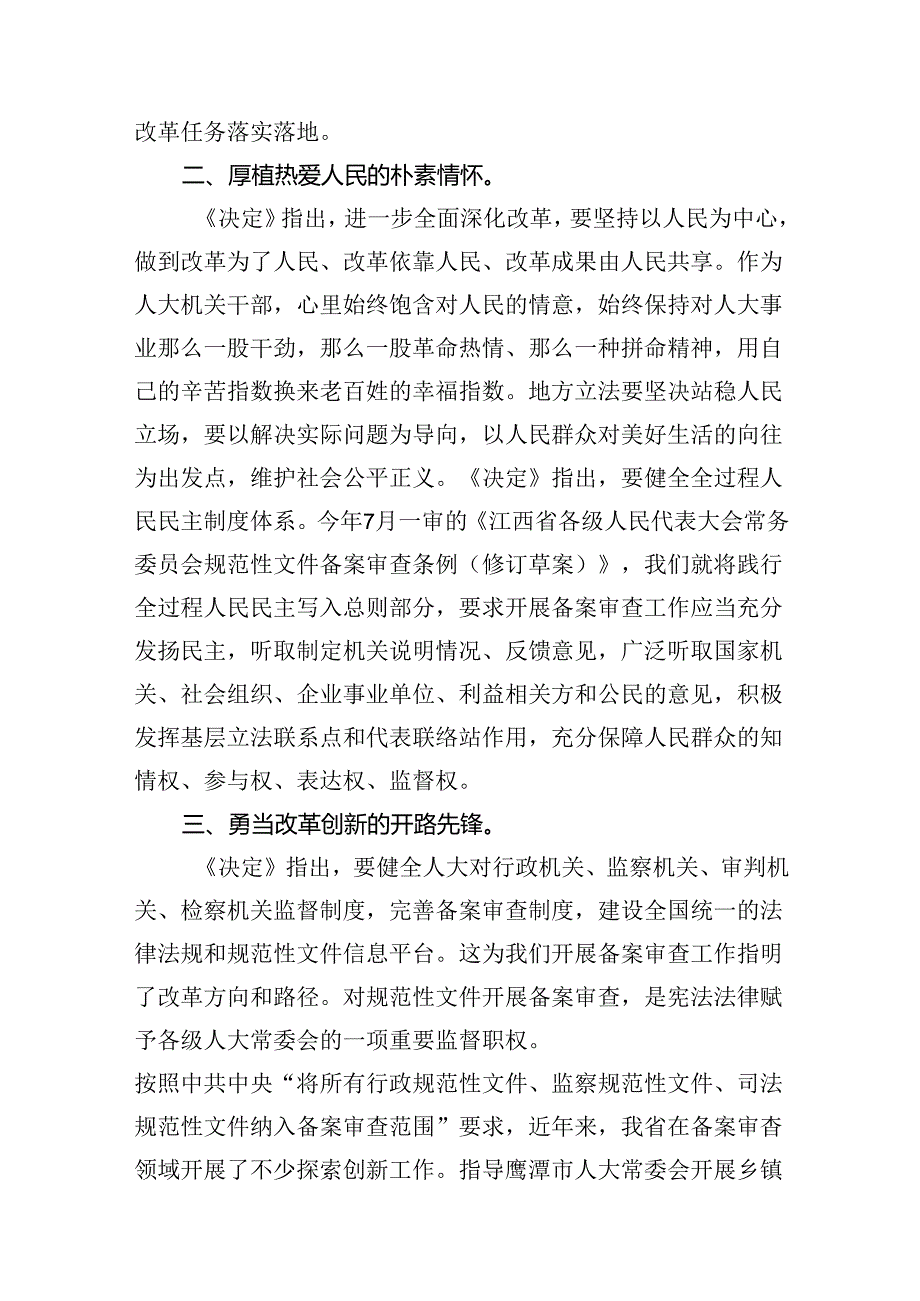 人大机关干部学习贯彻党的二十三中全会精神心得体会（共10篇）.docx_第3页