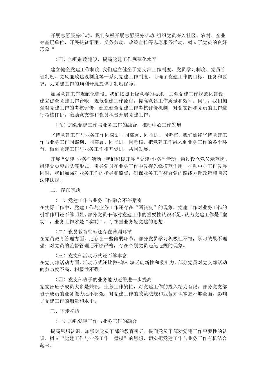2024 年党支部基层总结报告.docx_第2页
