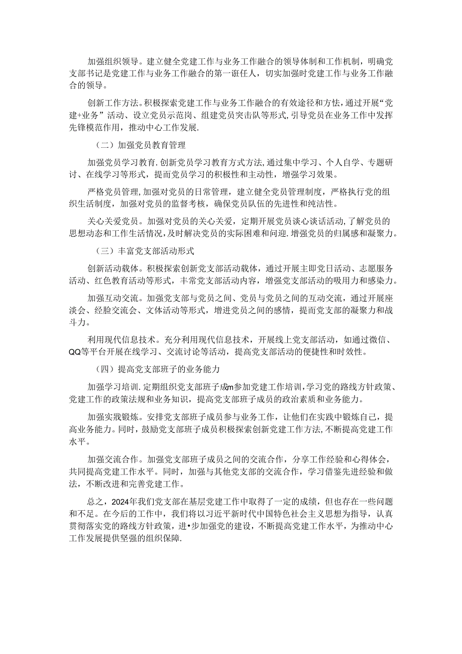 2024 年党支部基层总结报告.docx_第3页