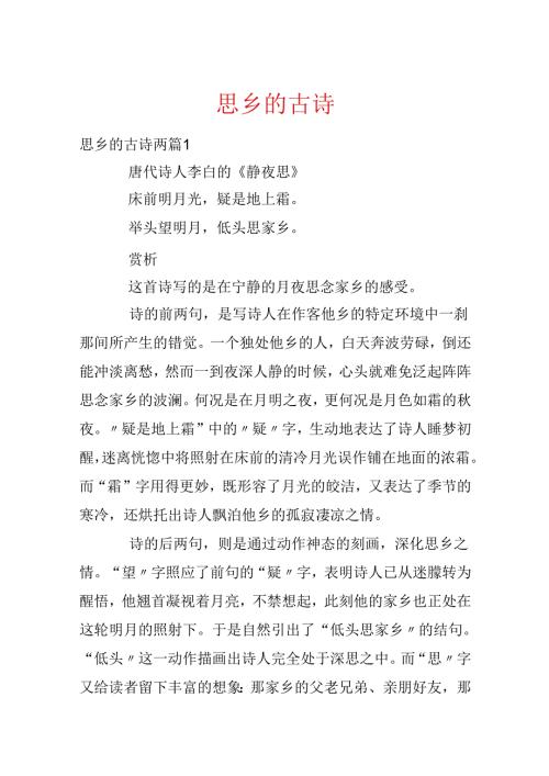 思乡的古诗.docx