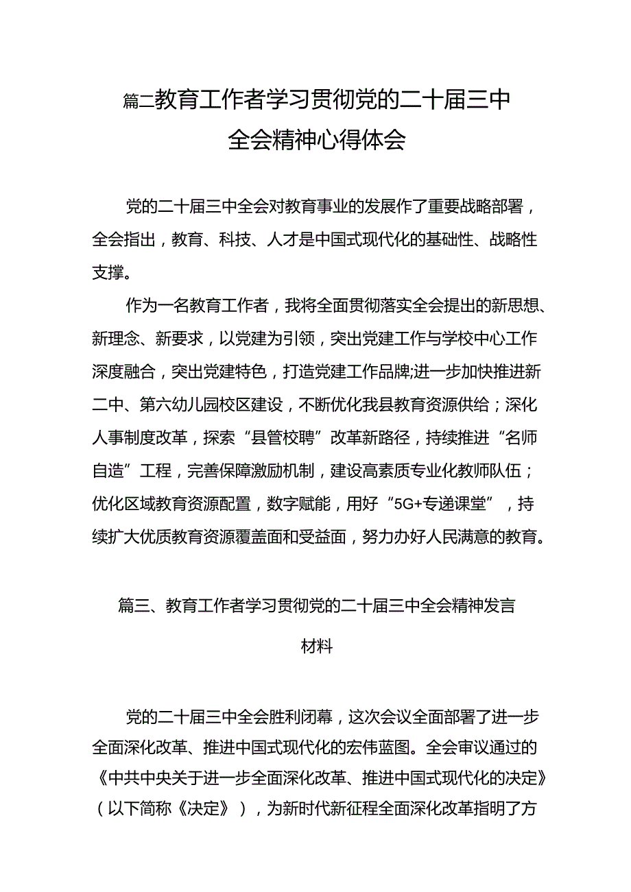 （13篇）党员教师学习贯彻党的二十三中全会精神心得体会集合.docx_第2页