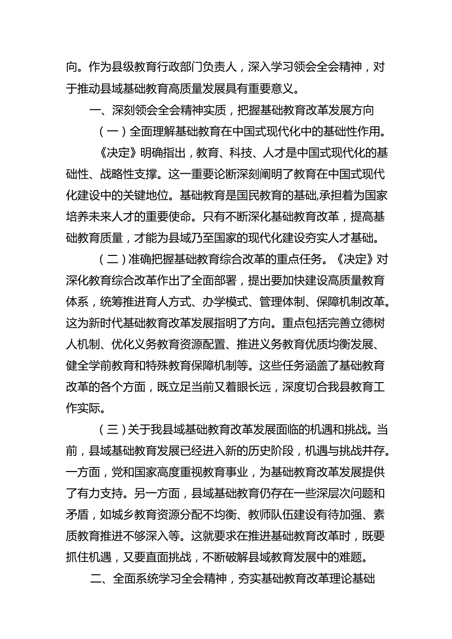 （13篇）党员教师学习贯彻党的二十三中全会精神心得体会集合.docx_第3页
