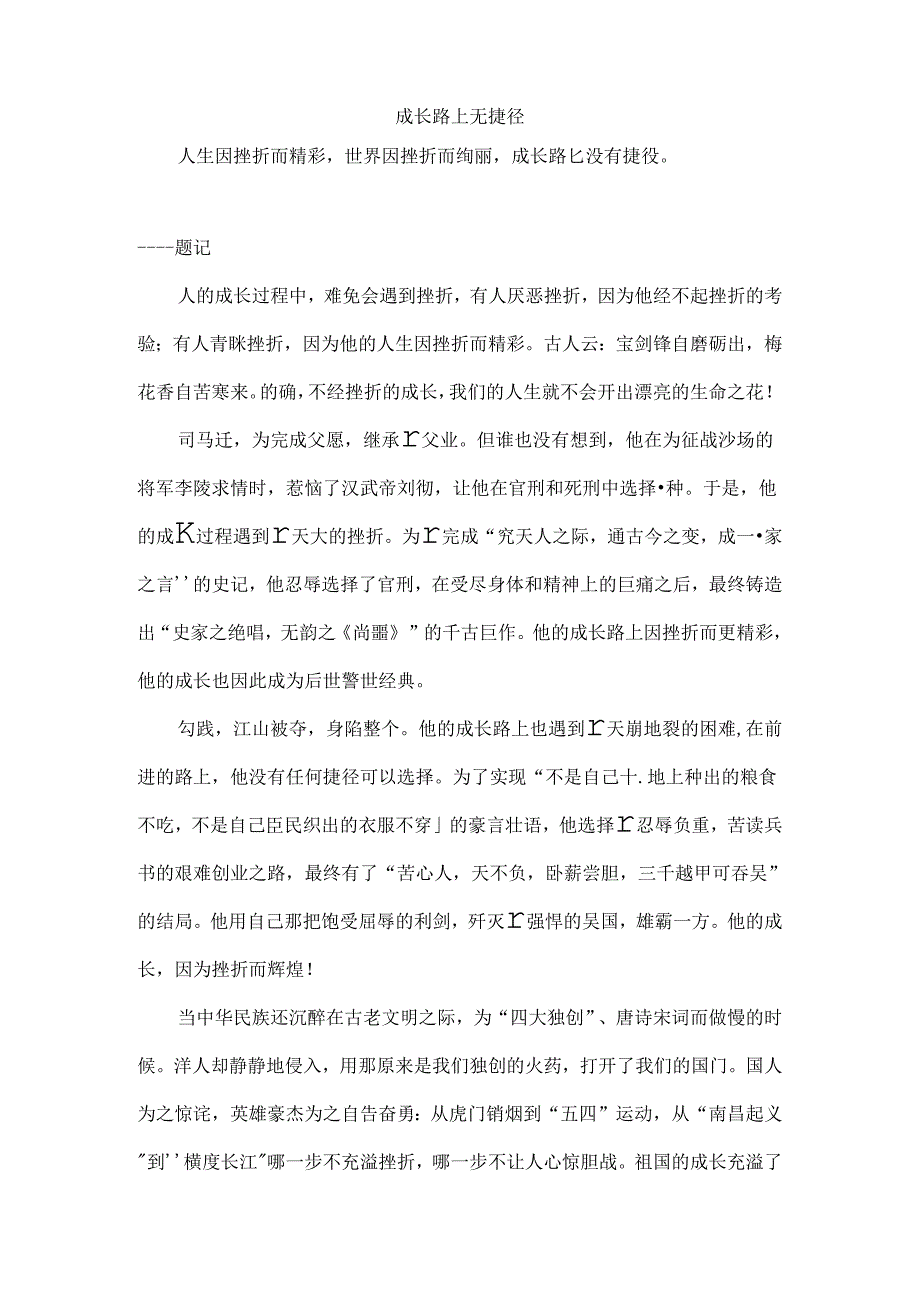 成长路上无捷径(范文).docx_第1页