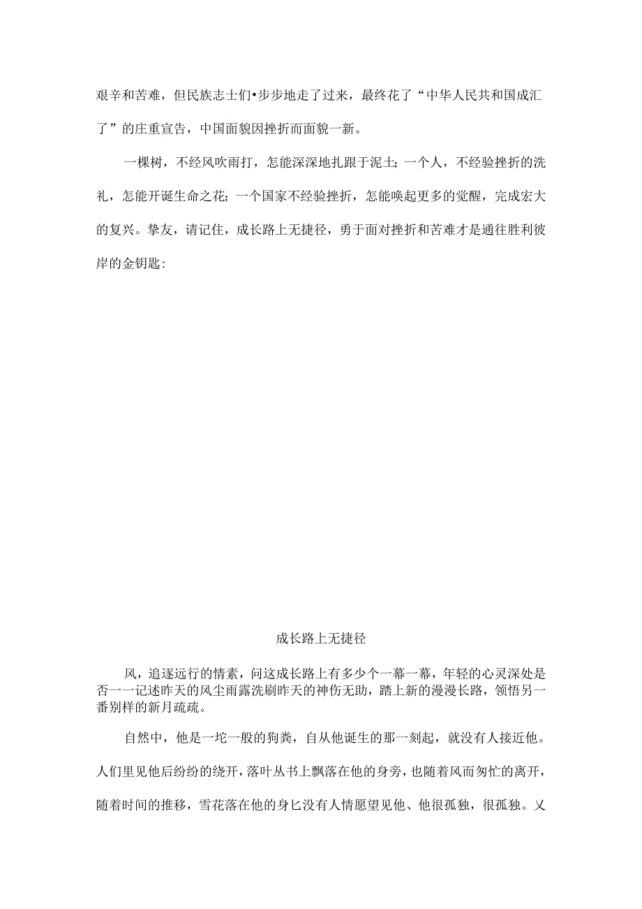 成长路上无捷径(范文).docx_第2页